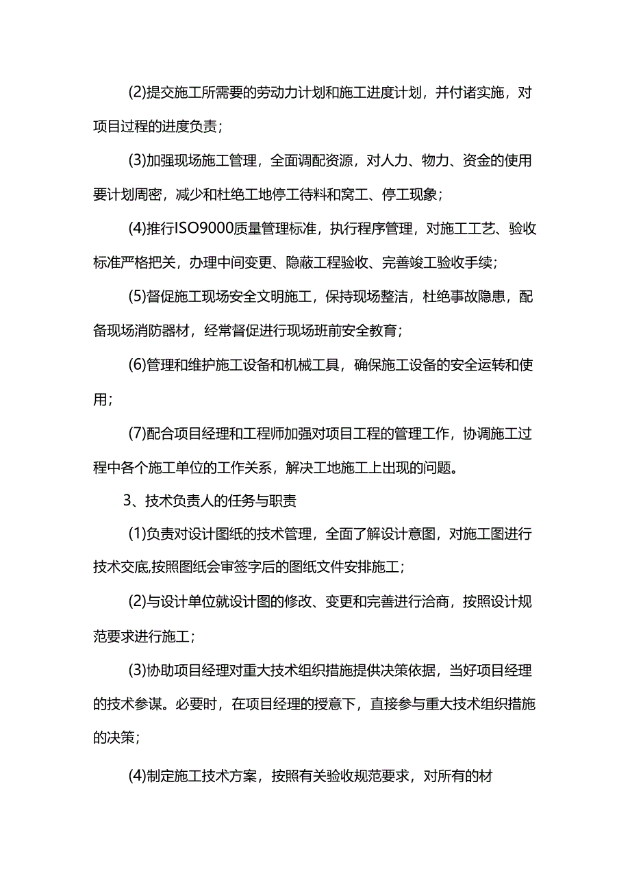 人员岗位职责及分工.docx_第2页