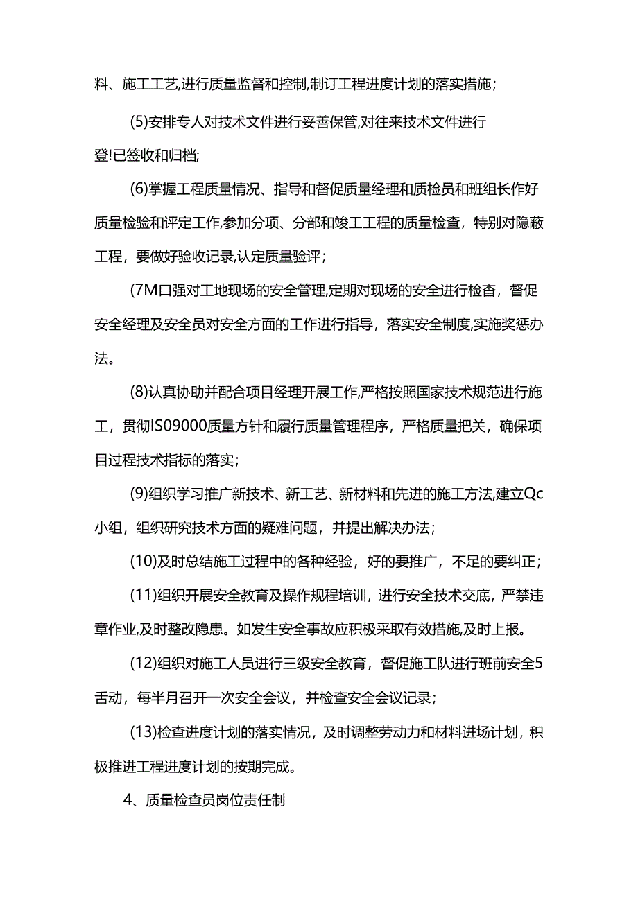 人员岗位职责及分工.docx_第3页