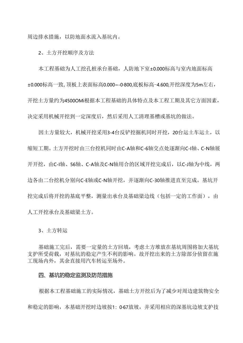 基础工程施工方案.docx_第3页