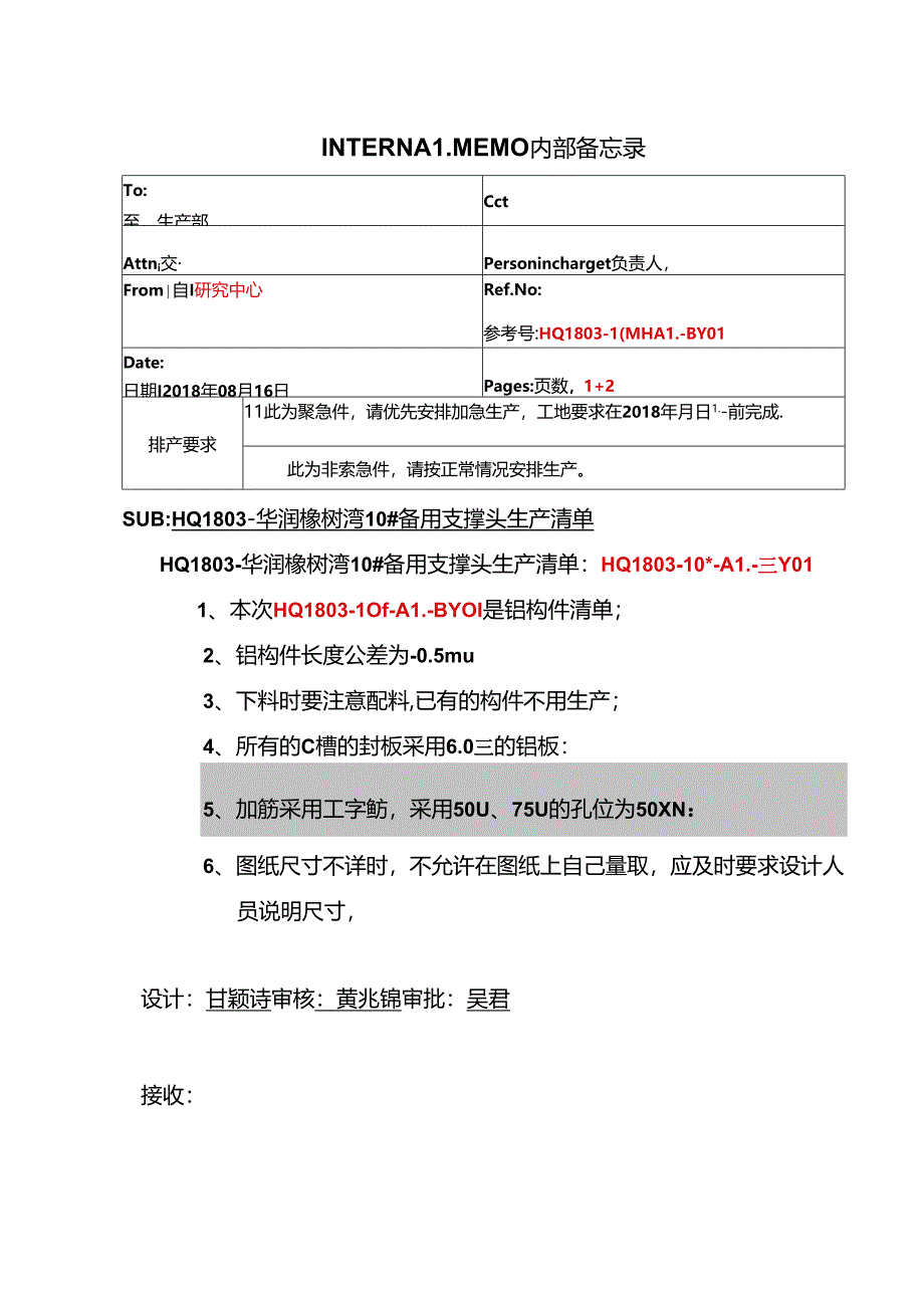 NO8.华润橡树湾10#备用支撑头清单.docx_第1页