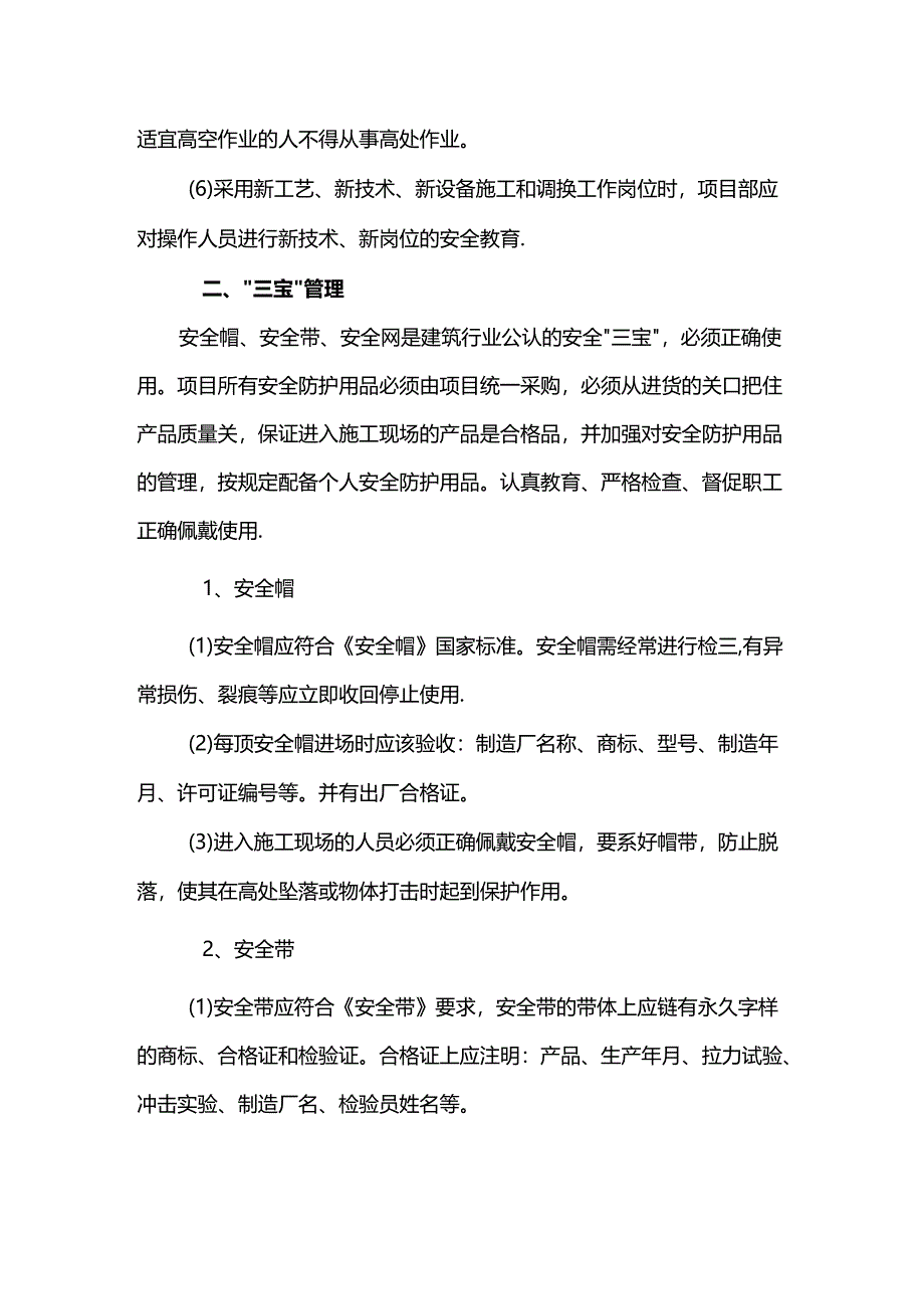 施工安全管理方案.docx_第2页