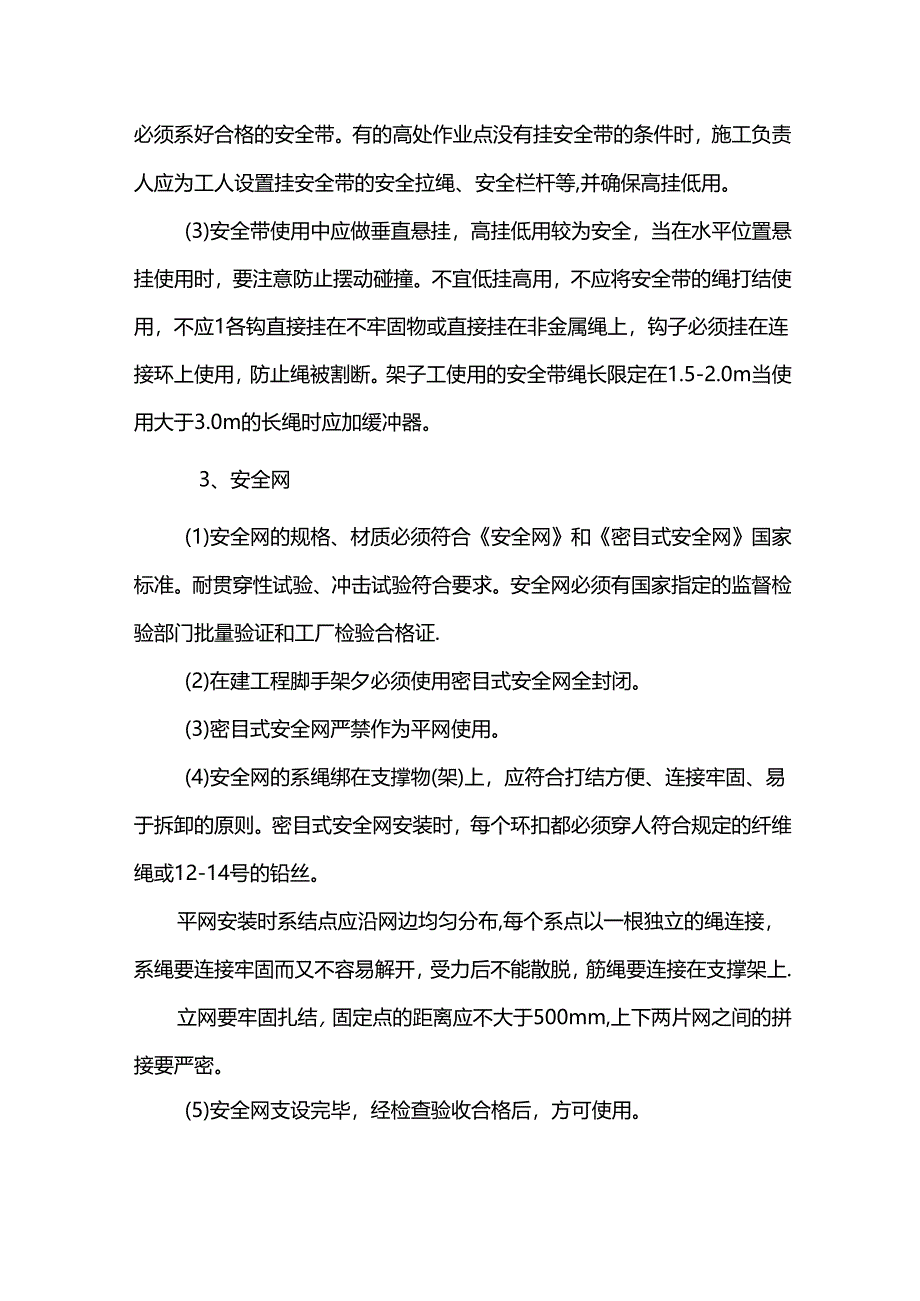 施工安全管理方案.docx_第3页