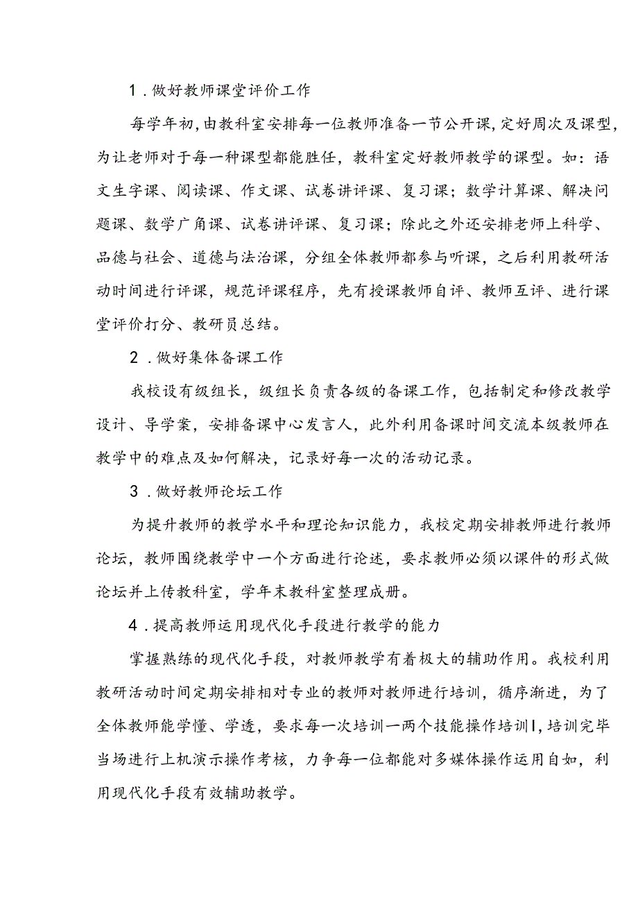 小学2024-2025学年提高教育教学质量的措施与办法.docx_第3页