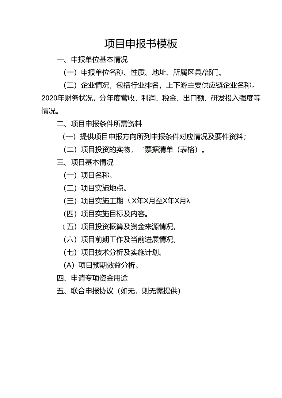 大数据产业发展专项资金项目申报表.docx_第2页