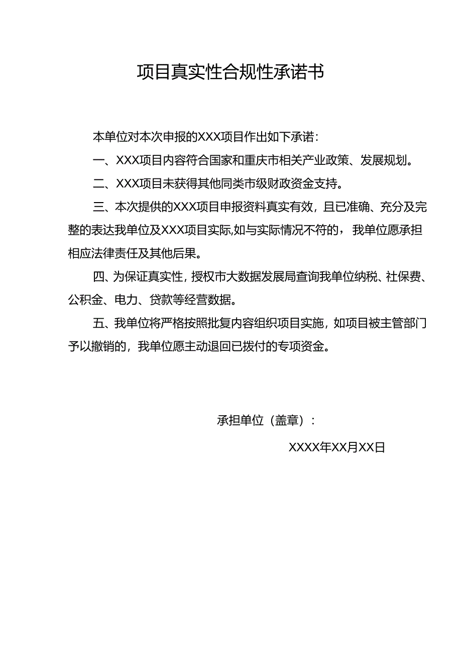 大数据产业发展专项资金项目申报表.docx_第3页