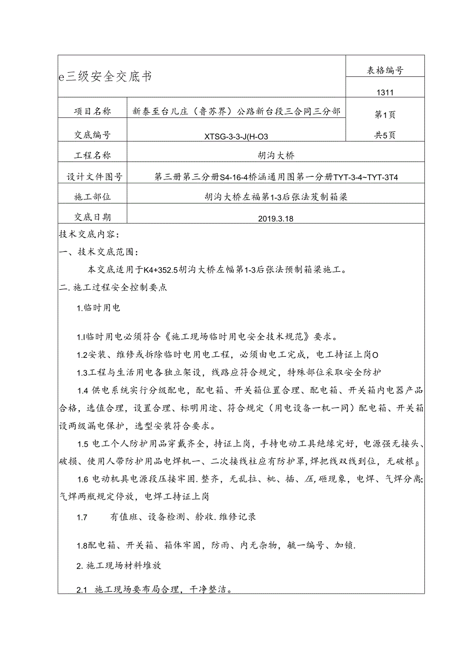 胡沟大桥预制箱梁安全交底三级.docx_第1页