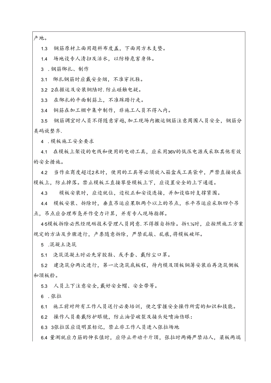 胡沟大桥预制箱梁安全交底三级.docx_第2页