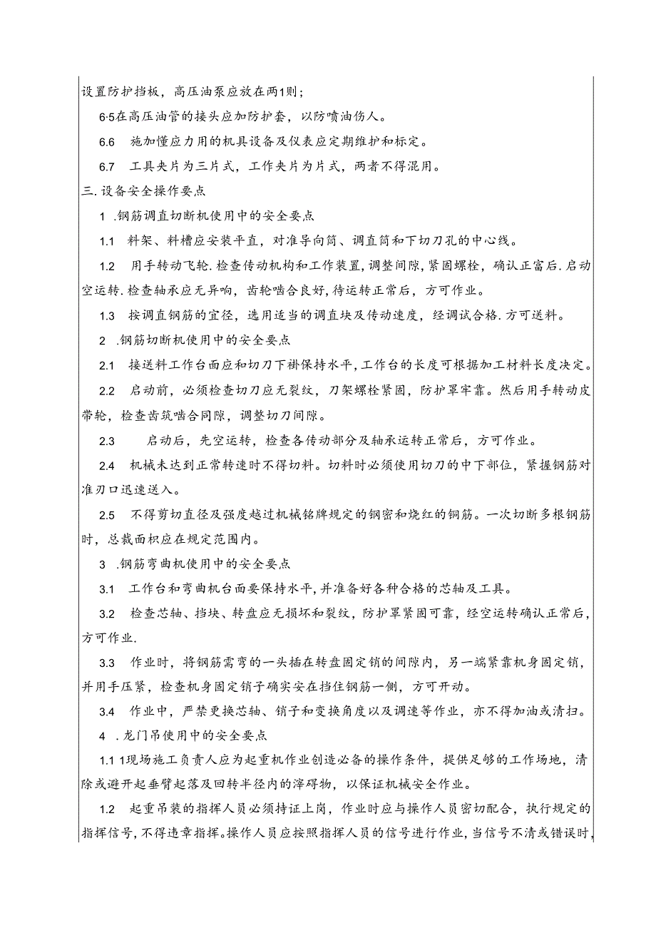 胡沟大桥预制箱梁安全交底三级.docx_第3页