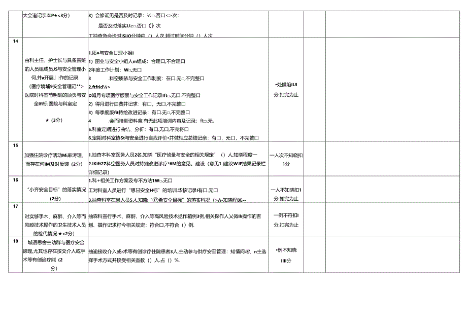 外科系统用表.docx_第3页