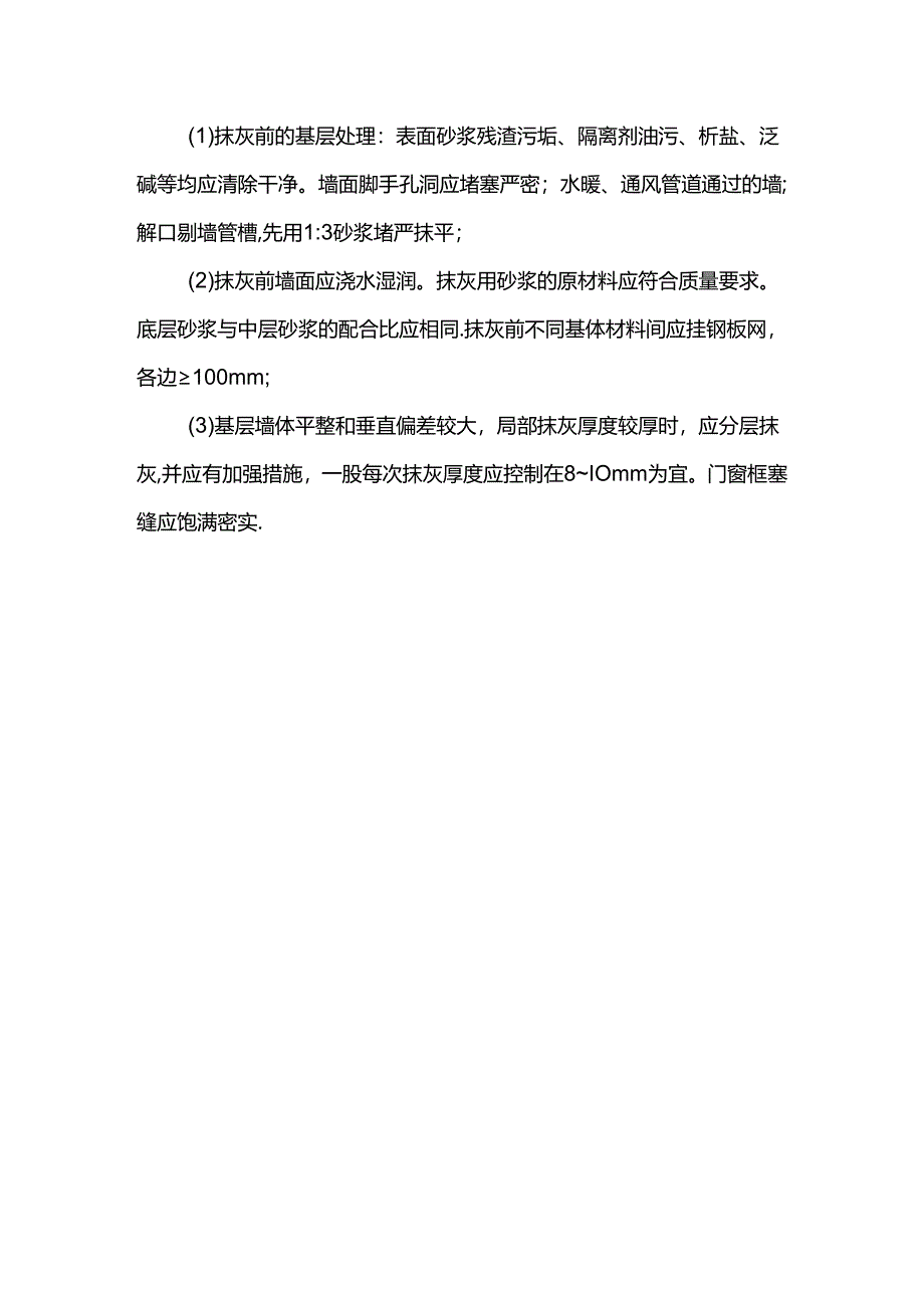 混凝土空心砌块填充墙裂缝控制措施.docx_第3页