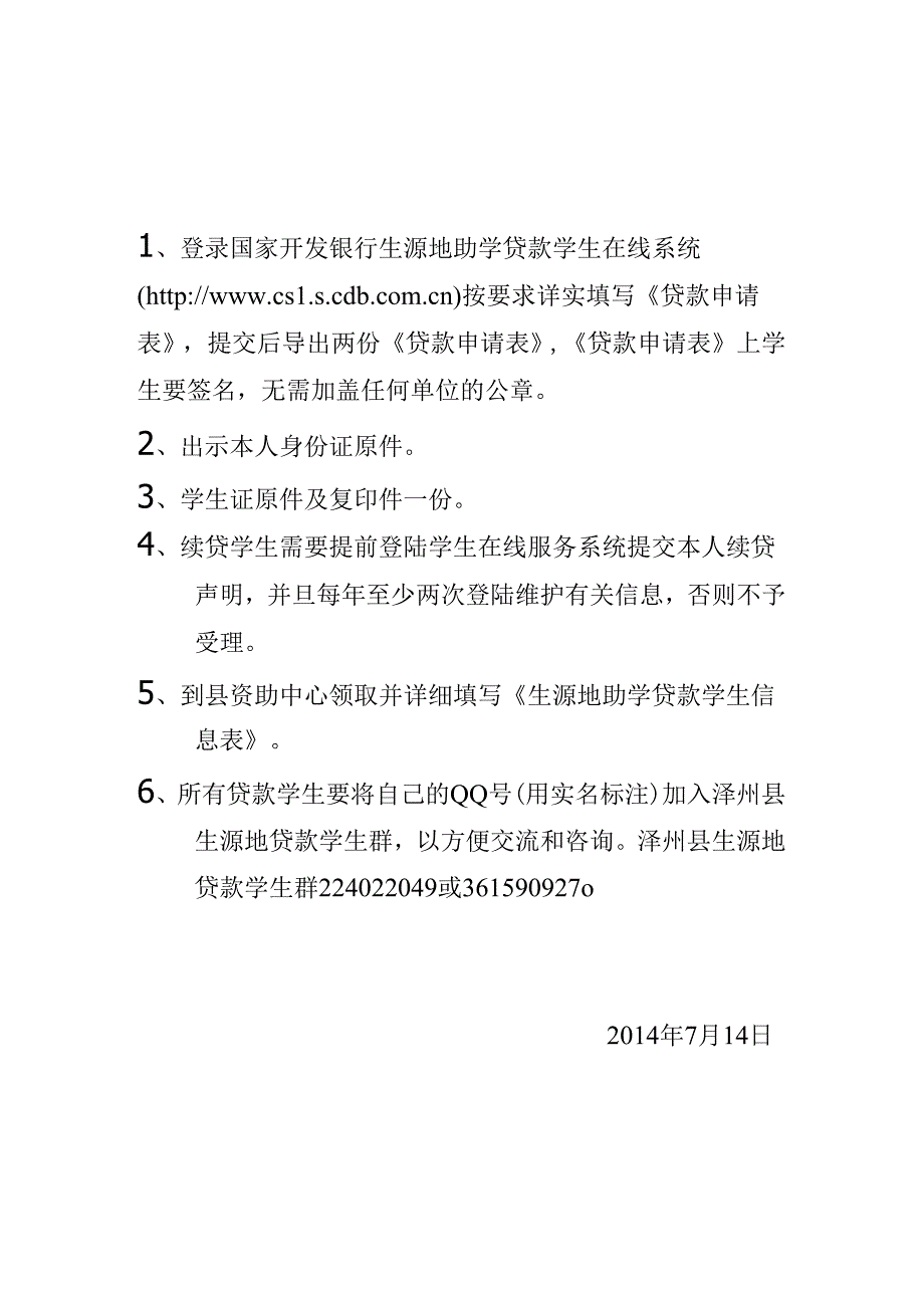 2014贷款需资料.docx_第2页