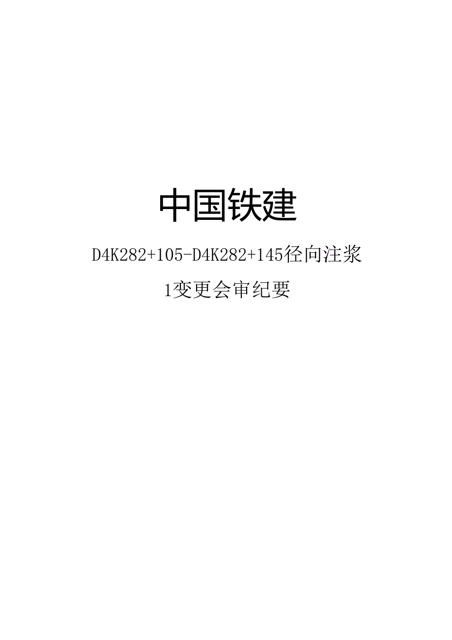 注浆资料清单及排版样式.docx_第3页