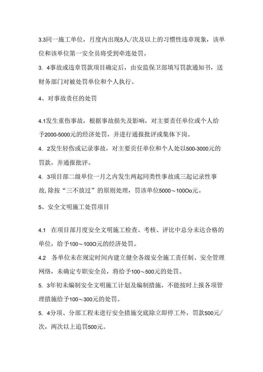 安全奖罚制度模板.docx_第2页