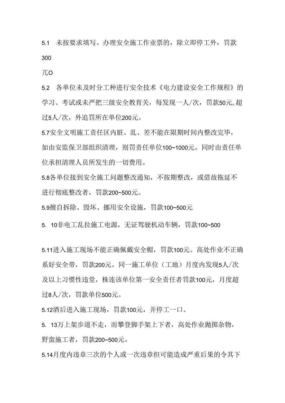 安全奖罚制度模板.docx_第3页