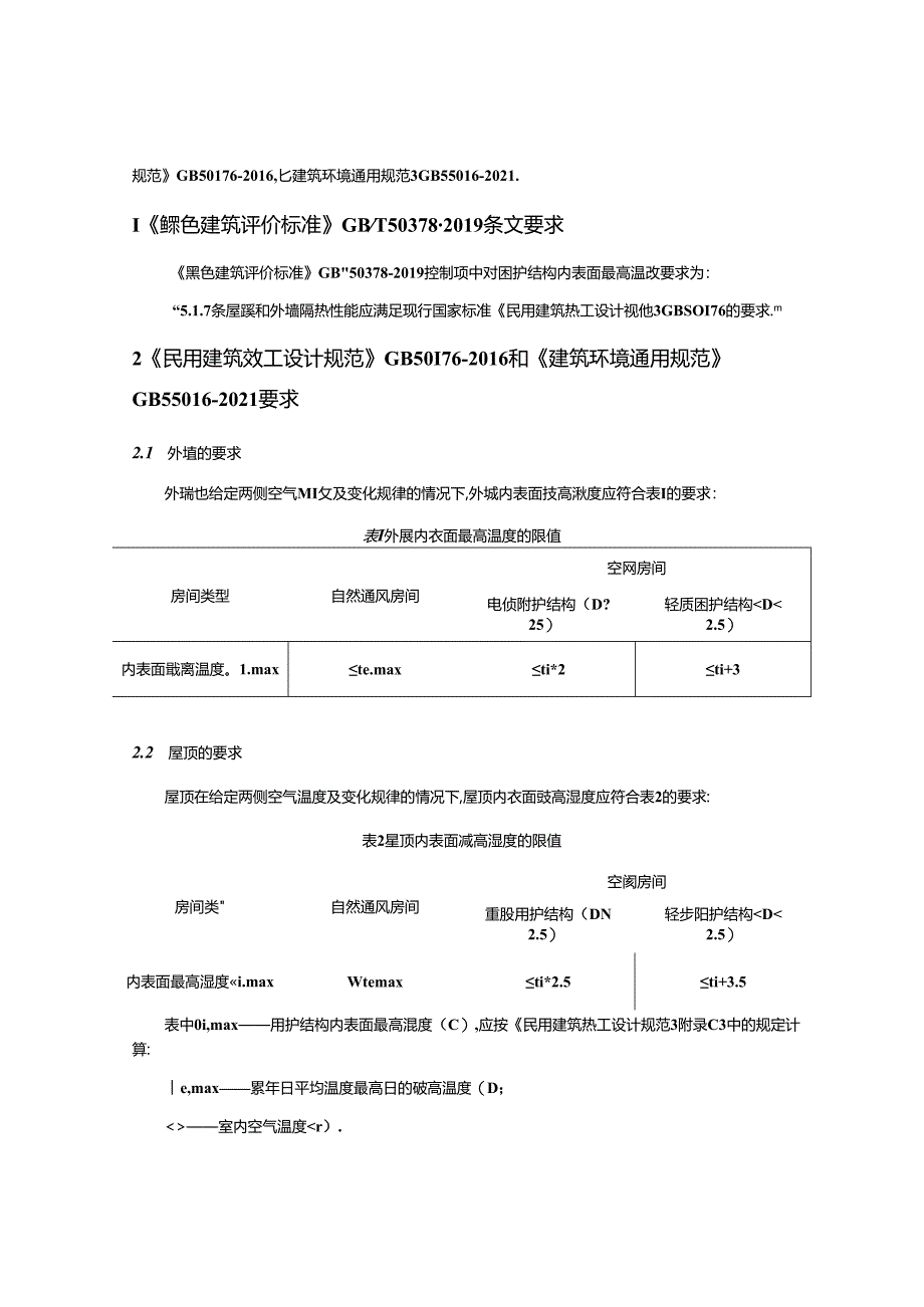 好望山幼儿园建设项目内表面最高温度计算分析报告.docx_第2页