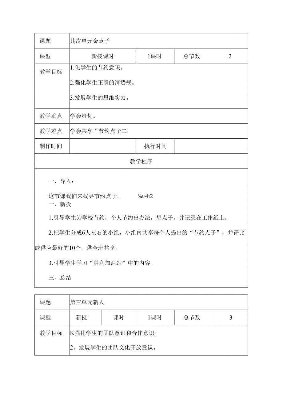 五年级下册成功教案.docx_第2页