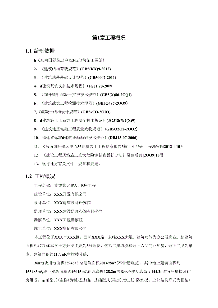 某智慧大厦工程深基坑外土方开挖方案.docx_第2页