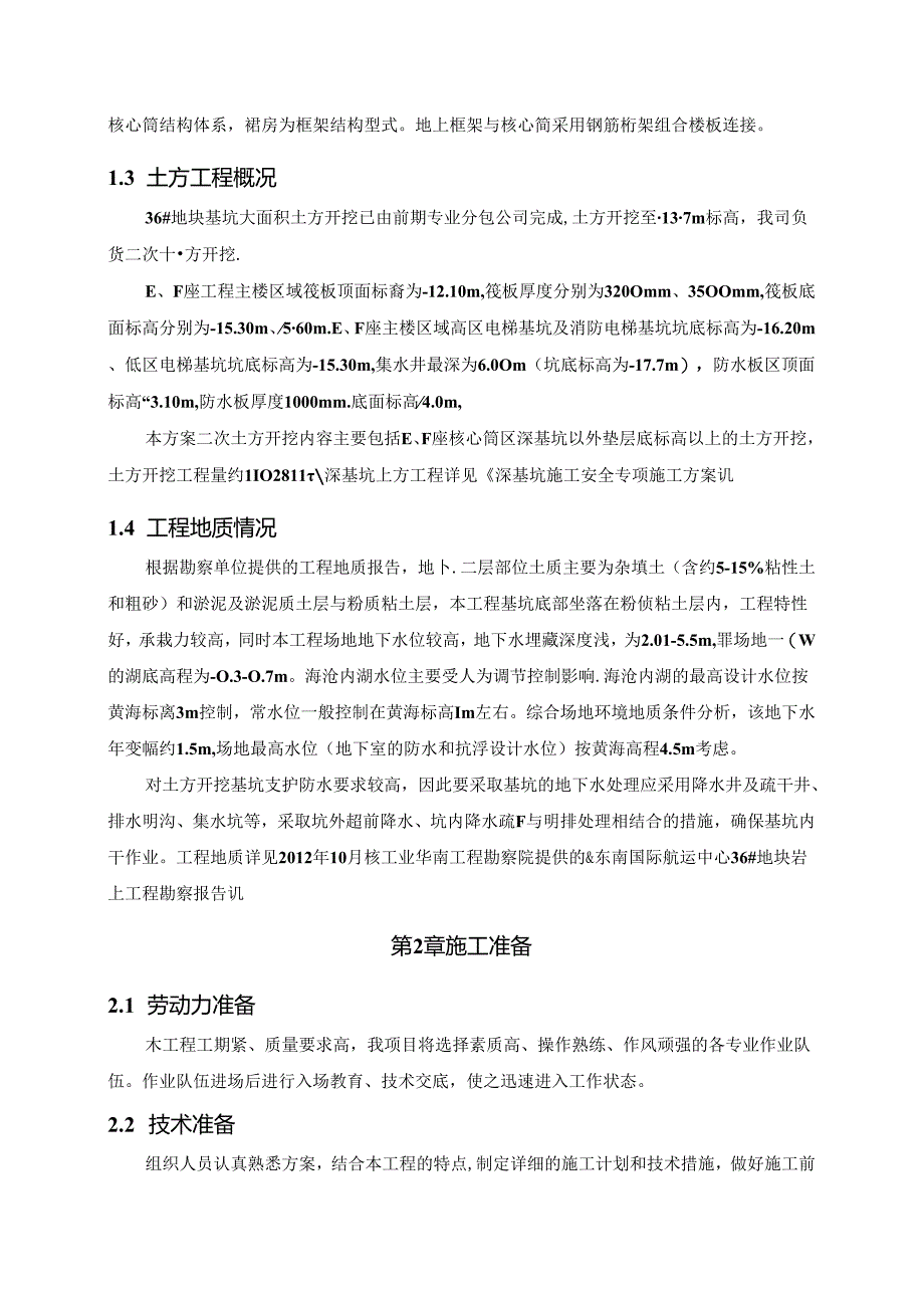 某智慧大厦工程深基坑外土方开挖方案.docx_第3页