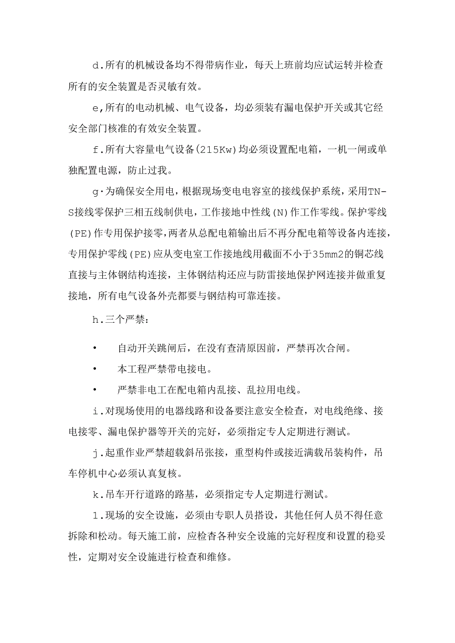 钢结构安全生产管理措施.docx_第2页