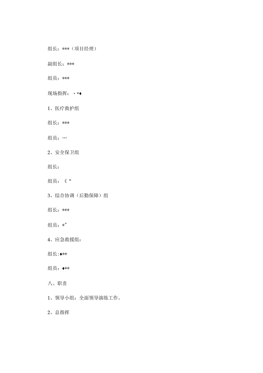 【演练方案】脚手架坍塌应急救援演练方案（8页）.docx_第3页