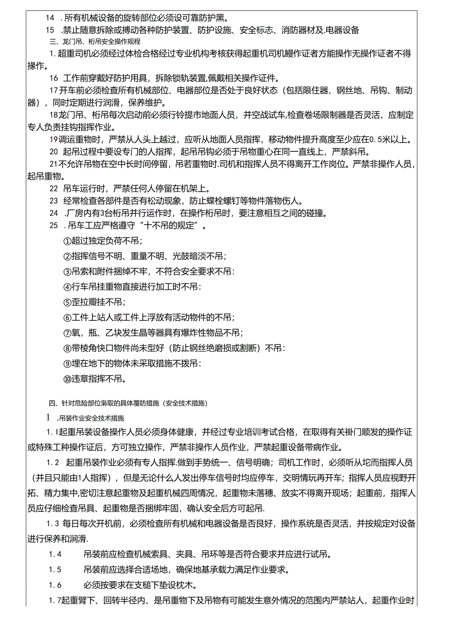 17-65（钢筋厂）龙门吊、桁吊装作业安全技术交底.docx_第2页