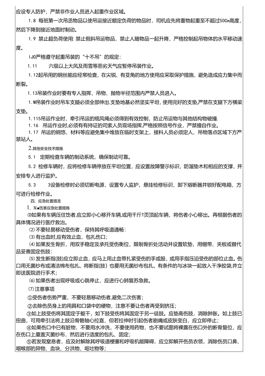 17-65（钢筋厂）龙门吊、桁吊装作业安全技术交底.docx_第3页