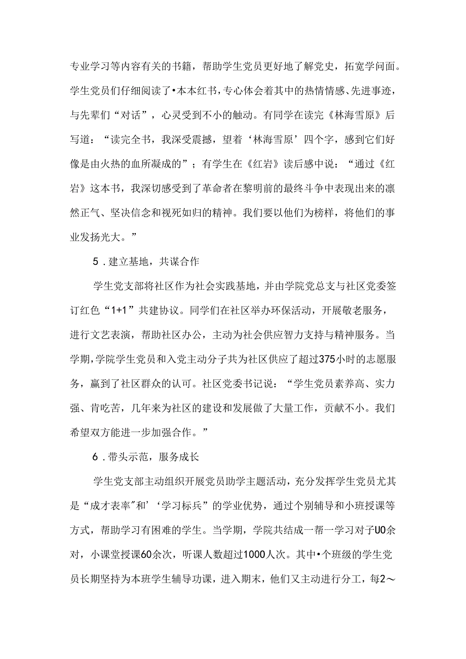 以主题党日活动增强学生党建工作实效性的实践探索-精选教育文档.docx_第3页