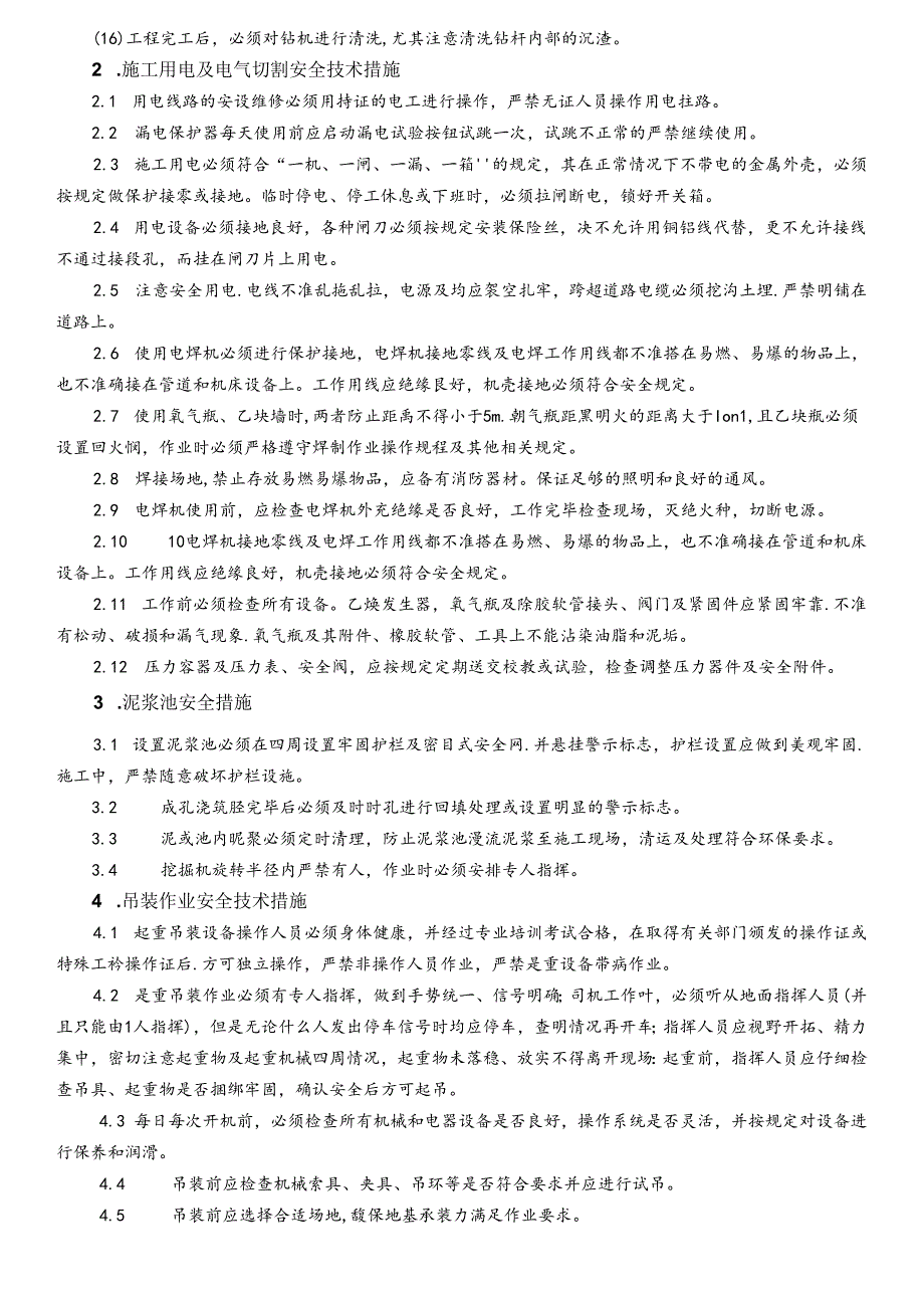 16-12桥梁桩基施工安全技术交底（田市跨永安溪、台金高速特大桥）旋挖钻.docx_第3页