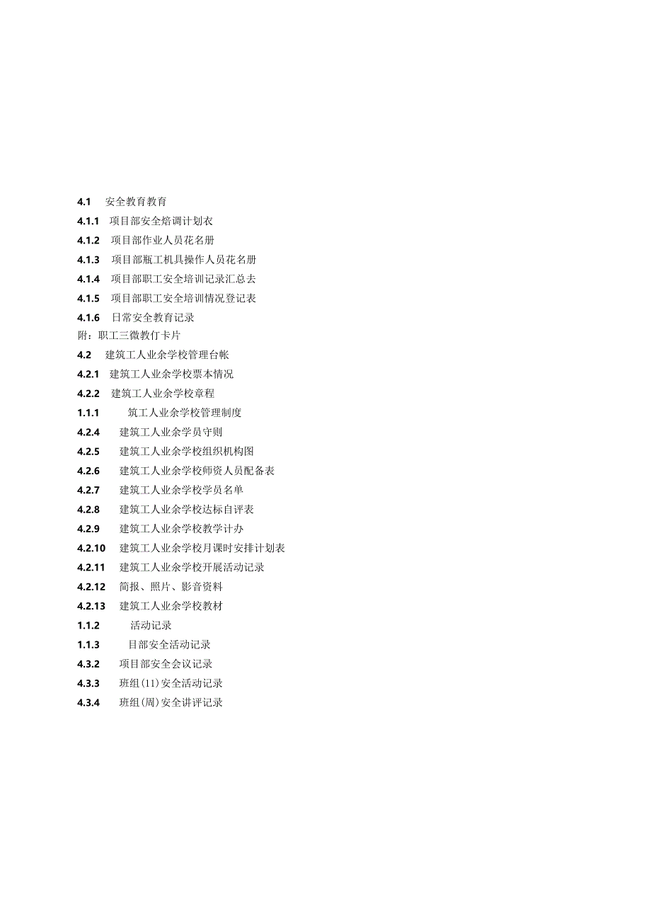 4安全教育及安全活动记录.docx_第3页