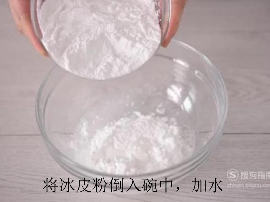 大班手工《制作冰皮月饼》PPT课件教案微课件.pptx_第3页