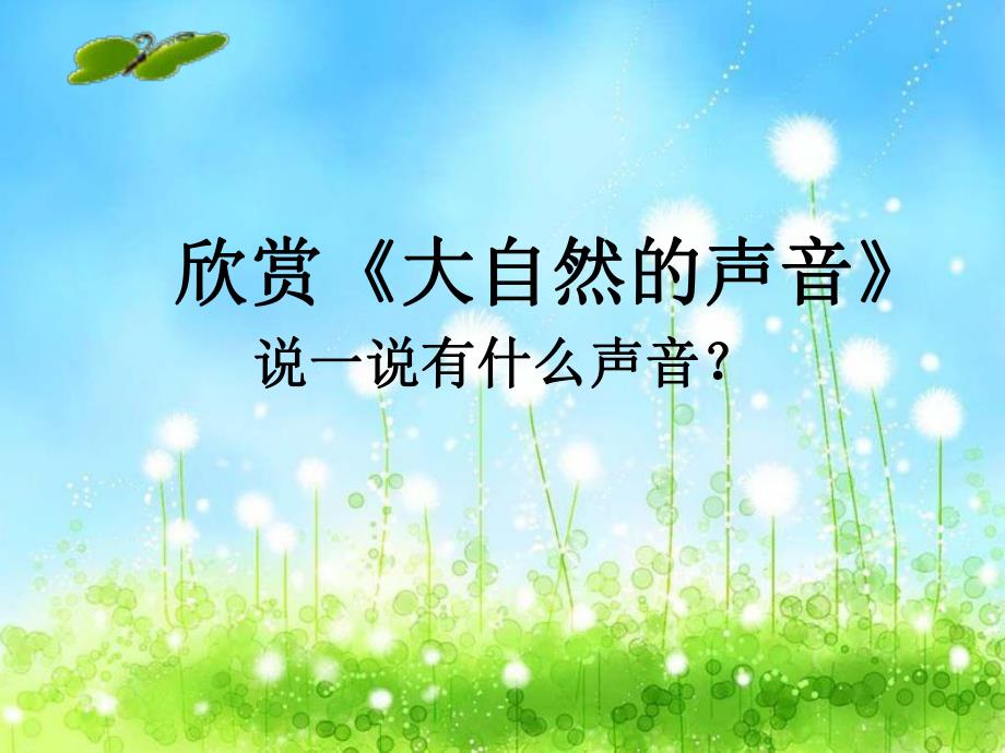 中班语言活动《春雨的吉他》PPT课件教案3月中班语言：春雨的吉他.pptx_第2页