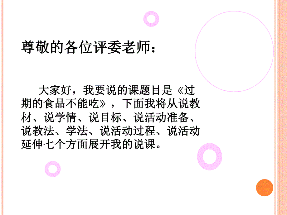 大班健康说课稿《过期的食品不能吃》PPT课件幼儿园说课稿.pptx_第2页