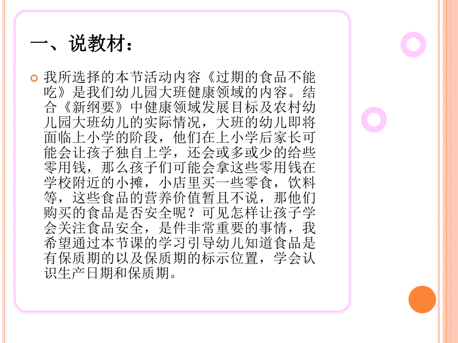 大班健康说课稿《过期的食品不能吃》PPT课件幼儿园说课稿.pptx_第3页