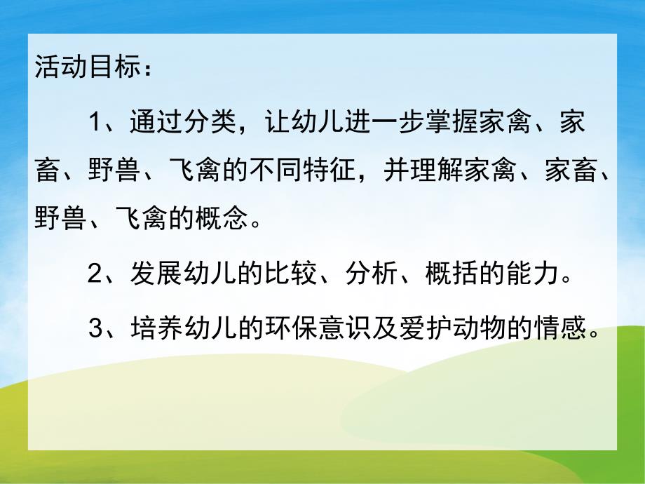 大班科学《动物家族》PPT课件教案PPT课件.pptx_第2页