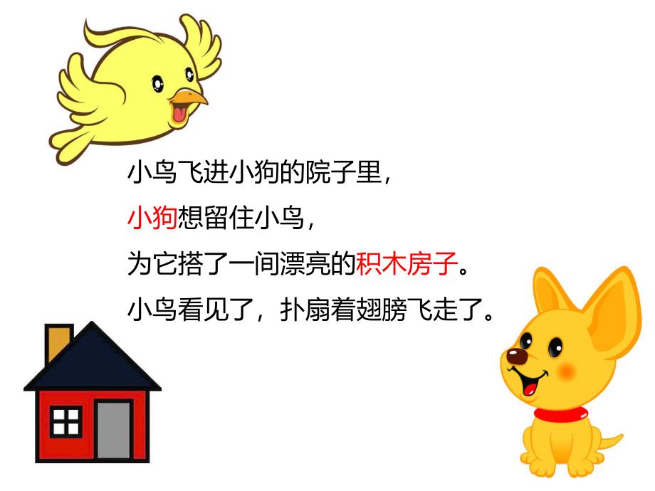 大班社会《留住小鸟》PPT课件教案大班社会教案——留住小鸟.pptx_第2页