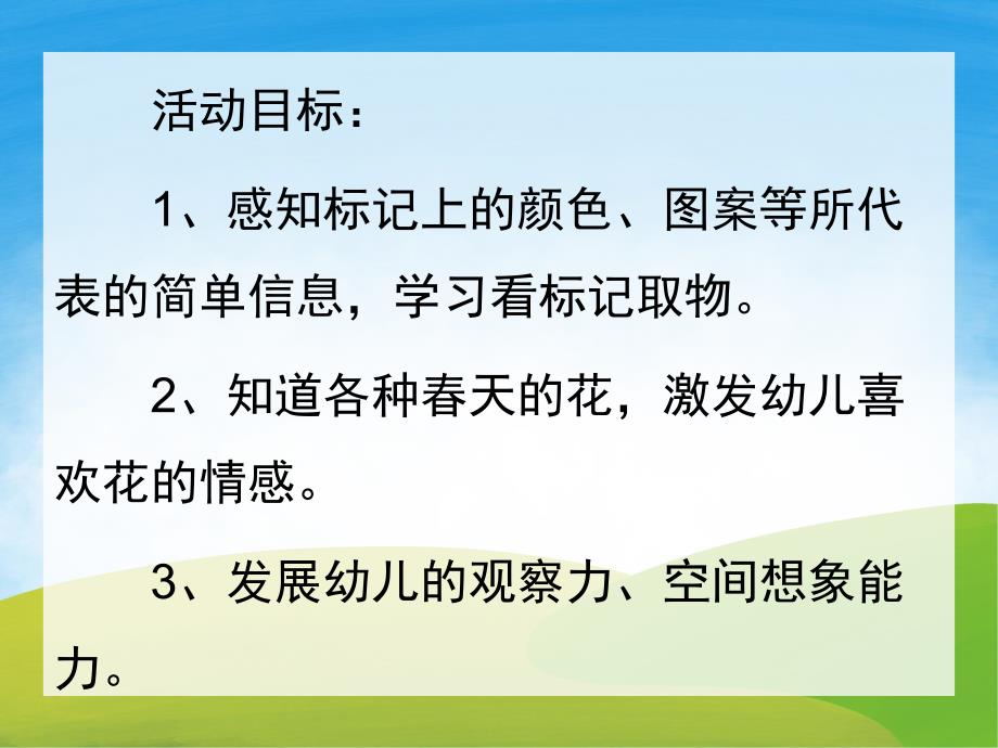 小班数学《买花》PPT课件教案PPT课件.pptx_第2页