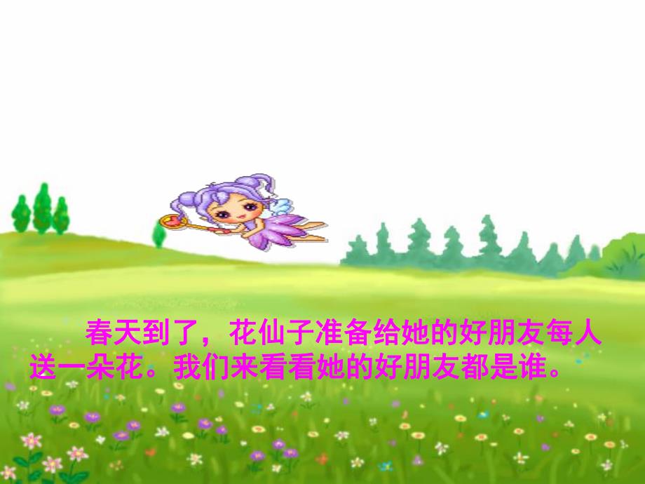 小班数学《买花》PPT课件教案PPT课件.pptx_第3页