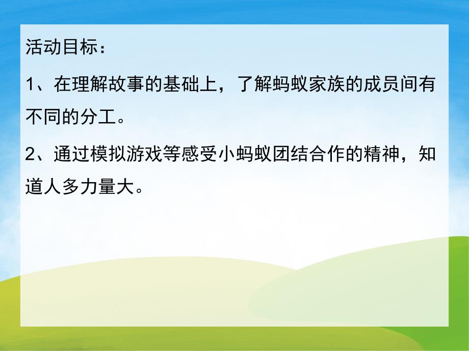 中班语言《运馅饼》PPT课件教案PPT课件.pptx_第2页