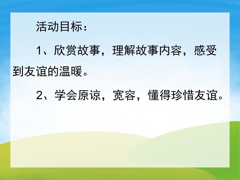 大熊的拥抱节绘本PPT课件教案PPT课件.pptx_第2页