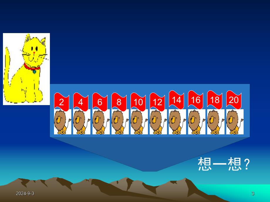 大班数学《20以内的单数双数》PPT课件教案20以内的单数双数幼儿教材《数学》大三班.pptx_第3页