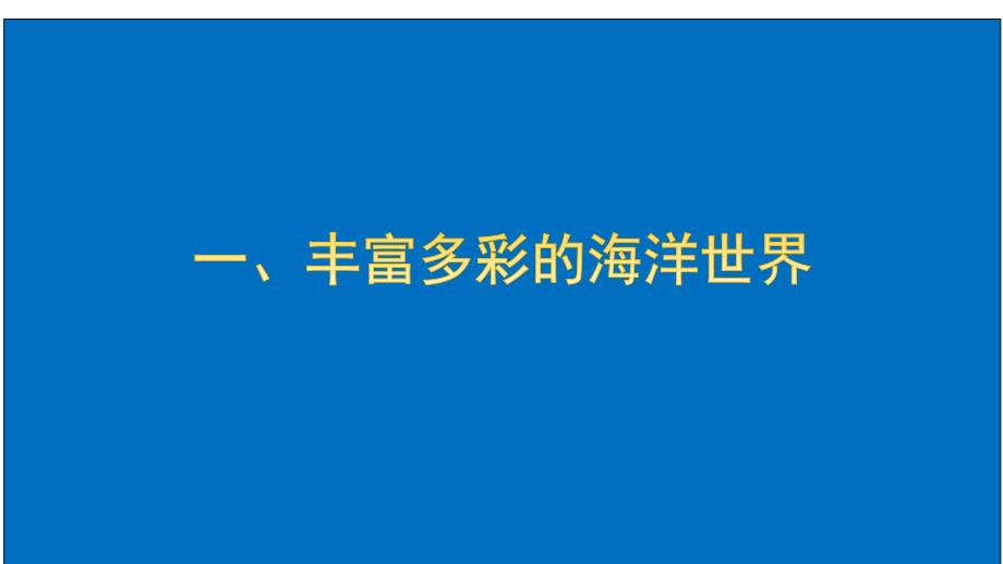 大班美术活动《快乐的鱼》PPT课件大班美术活动.pptx_第3页