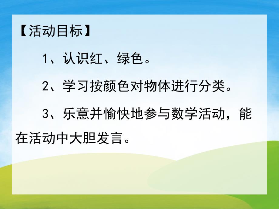 小班数学《认识颜色》PPT课件教案PPT课件.pptx_第2页