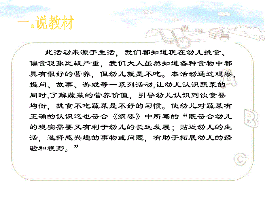 大班健康说课稿《饮食要均衡》PPT课件幼儿园健康领域饮食要均衡说课稿.pptx_第3页