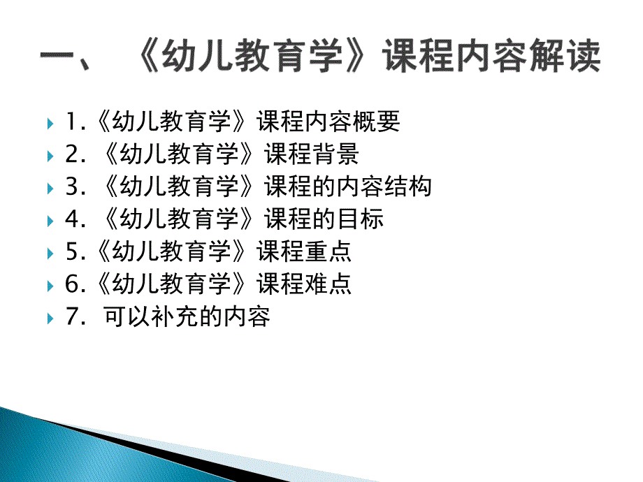 农村幼儿园转岗教师远程培训PPT课件农村幼儿园转岗教师远程培训.pptx_第3页