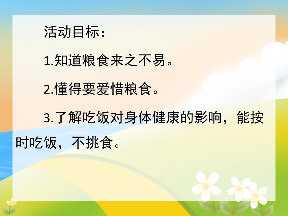 大班世界粮食日PPT课件教案PPT课件.pptx_第2页