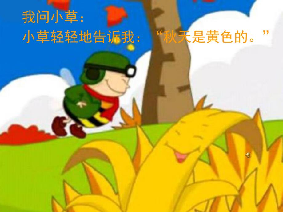 中班语言活动《天的颜色》PPT课件教案配音音乐PPT课件.pptx_第3页