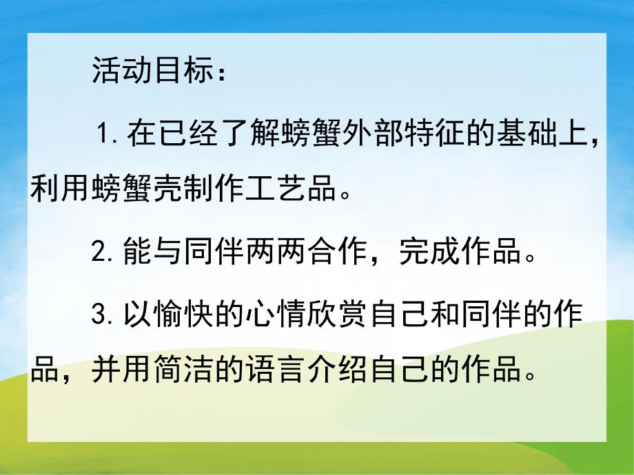 中班美术《螃蟹壳制画》PPT课件教案PPT课件.pptx_第2页