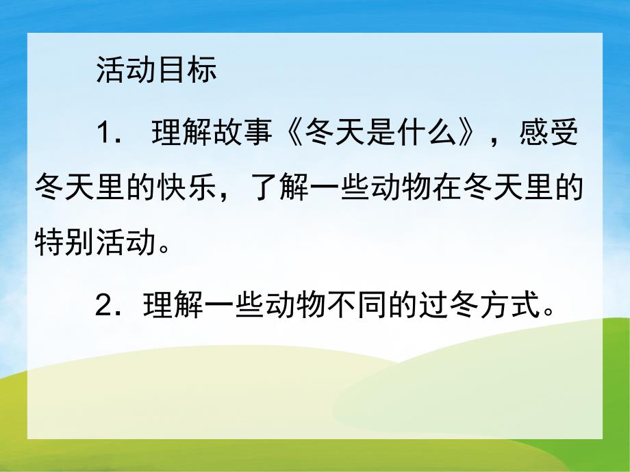 中班语言《冬天是什么》PPT课件教案PPT课件.pptx_第2页