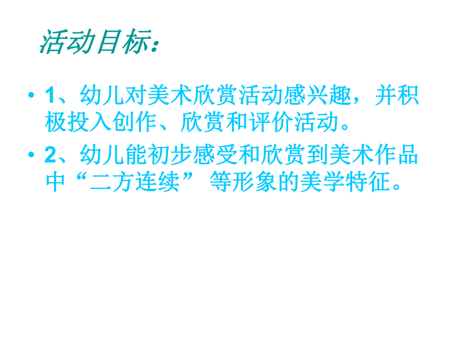 大班美术艺术《美丽的花纹》PPT课件教案幼儿园中班美术《美丽的花纹》PPT课件.pptx_第2页