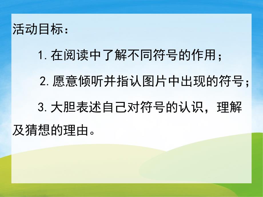 大班语言《花园迷宫》PPT课件教案音频PPT课件.pptx_第2页